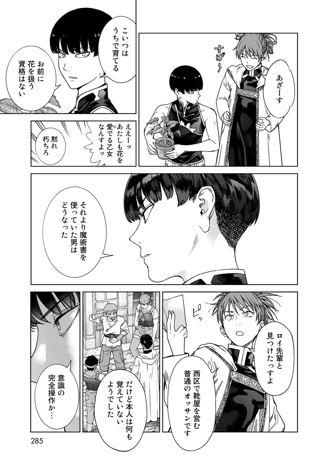 Toshokan no Daimajutsushi - Chapter 40 - Page 13