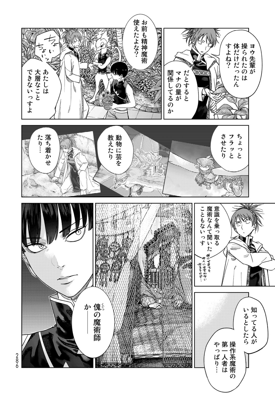 Toshokan no Daimajutsushi - Chapter 40 - Page 14