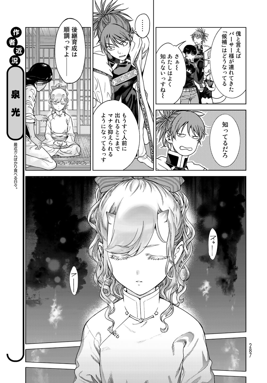 Toshokan no Daimajutsushi - Chapter 40 - Page 15