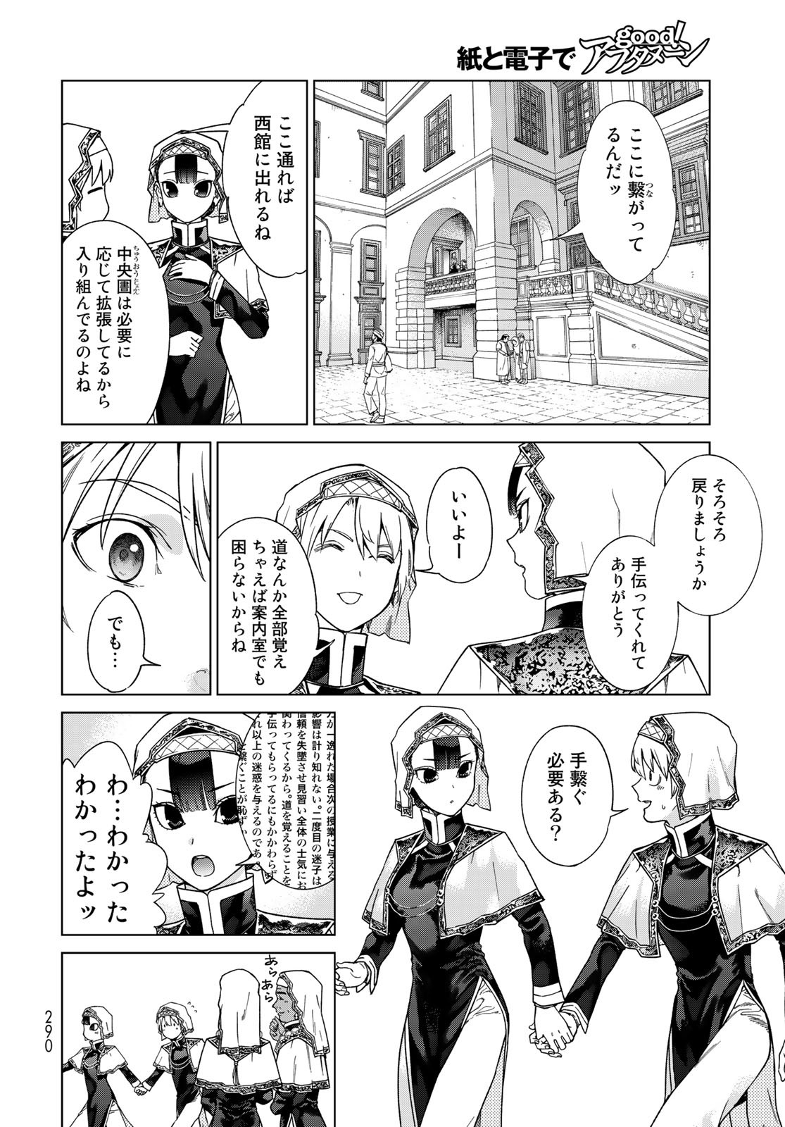 Toshokan no Daimajutsushi - Chapter 40 - Page 18