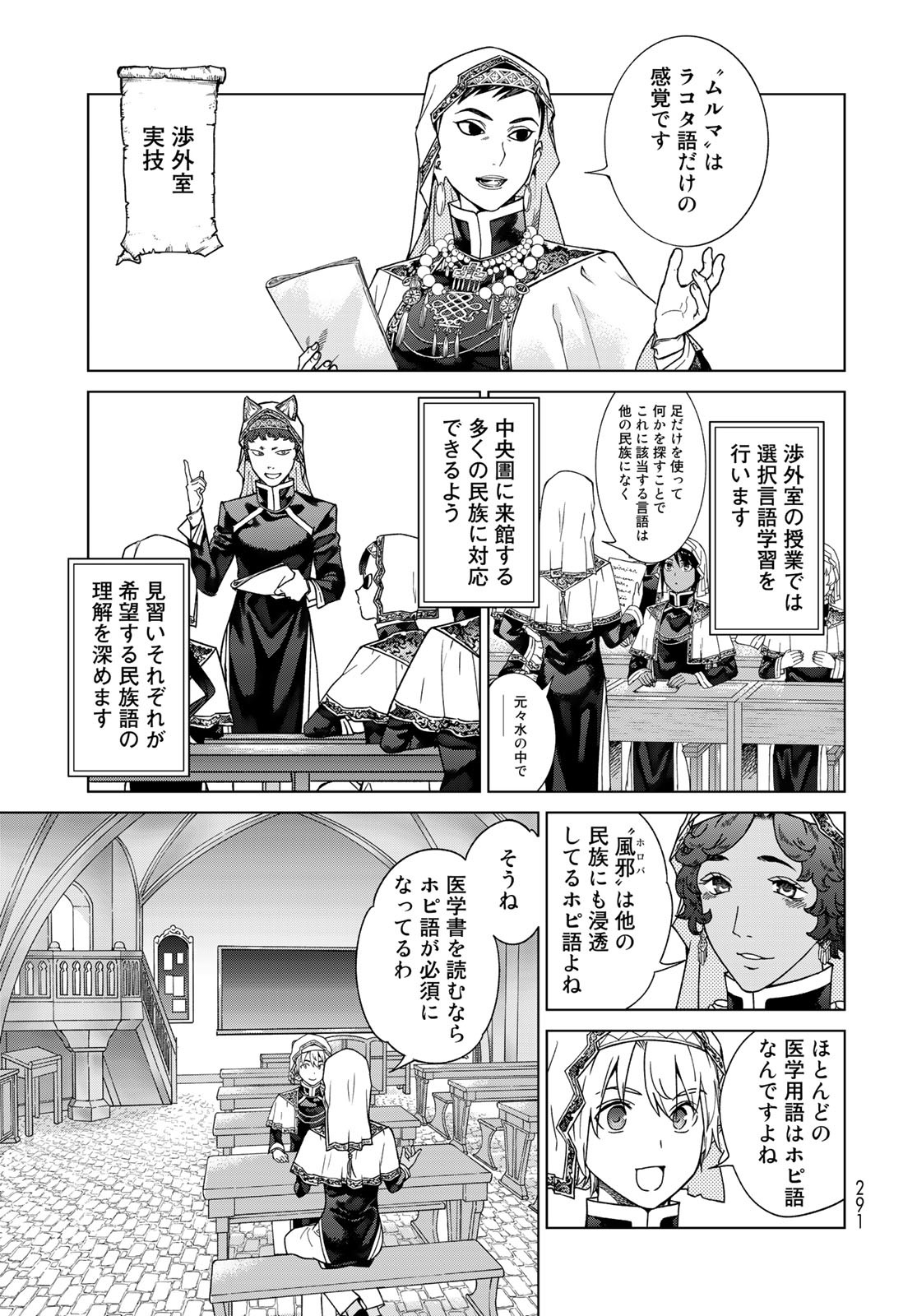 Toshokan no Daimajutsushi - Chapter 40 - Page 19