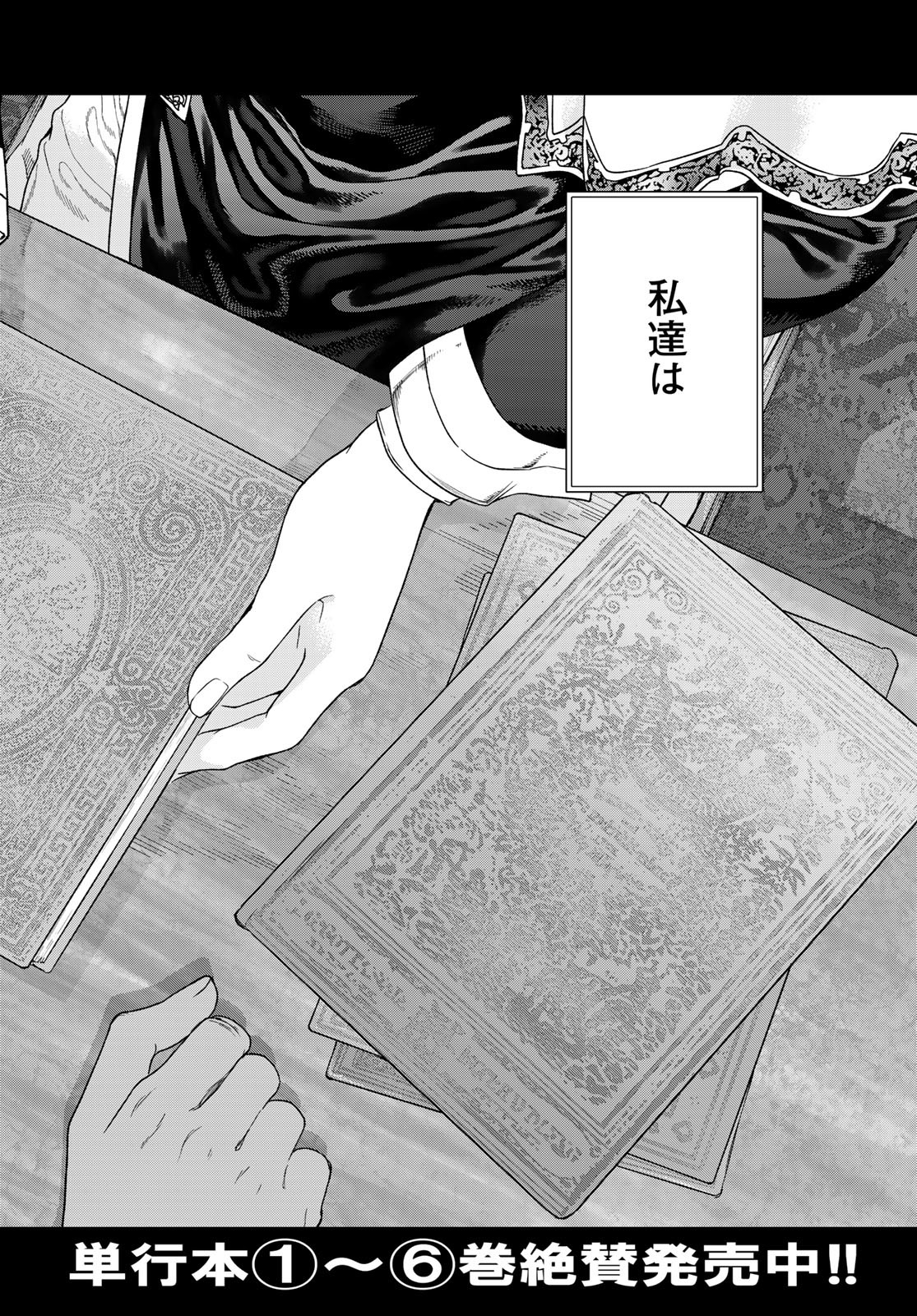 Toshokan no Daimajutsushi - Chapter 40 - Page 2