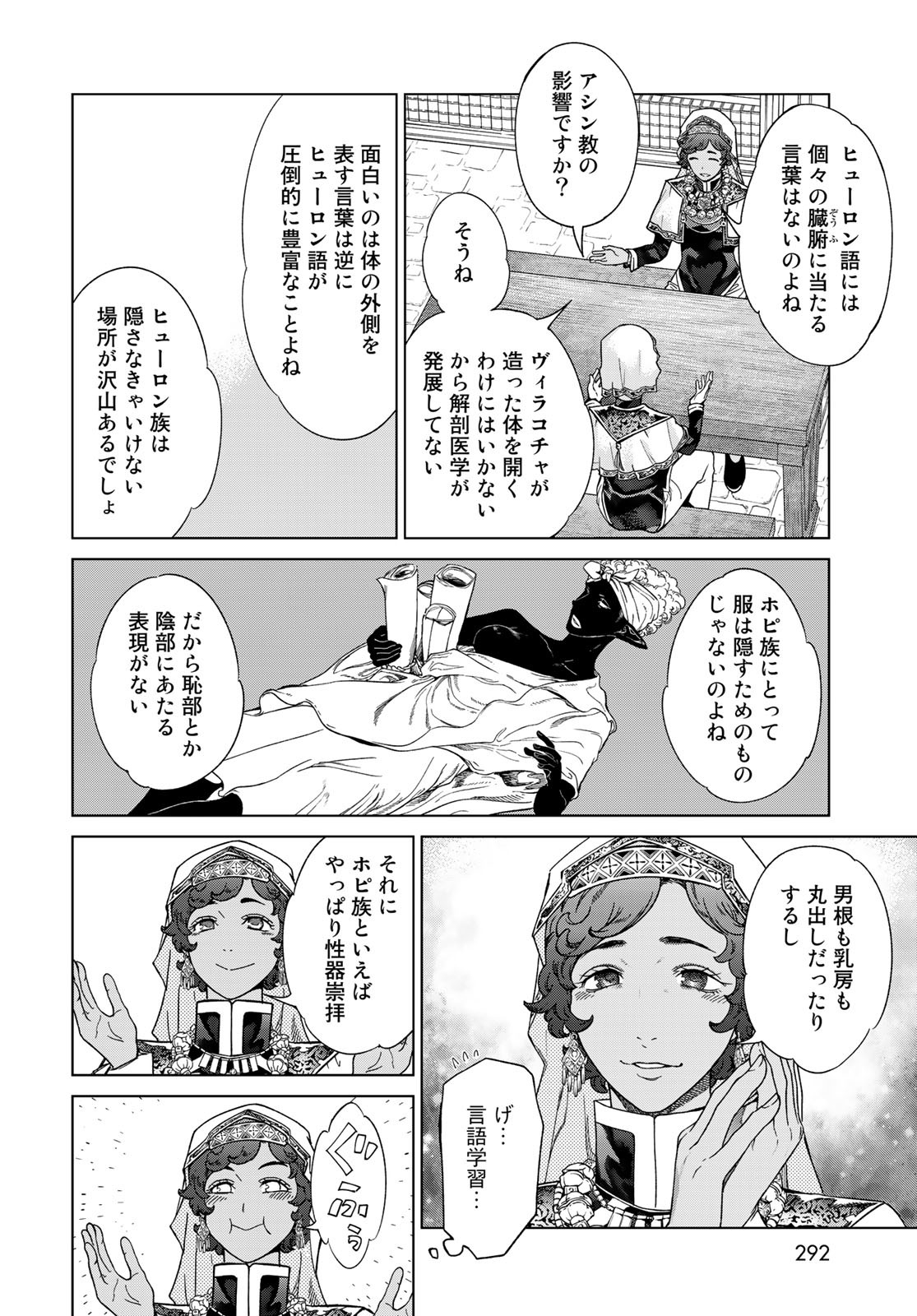 Toshokan no Daimajutsushi - Chapter 40 - Page 20