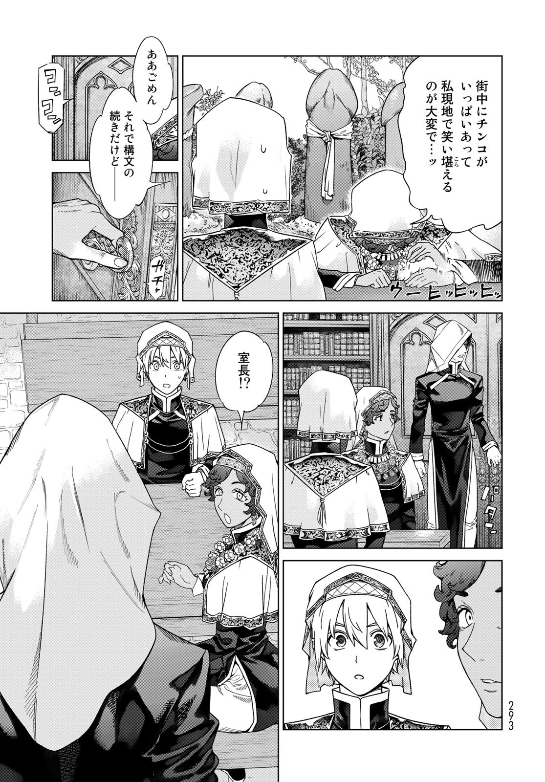 Toshokan no Daimajutsushi - Chapter 40 - Page 21