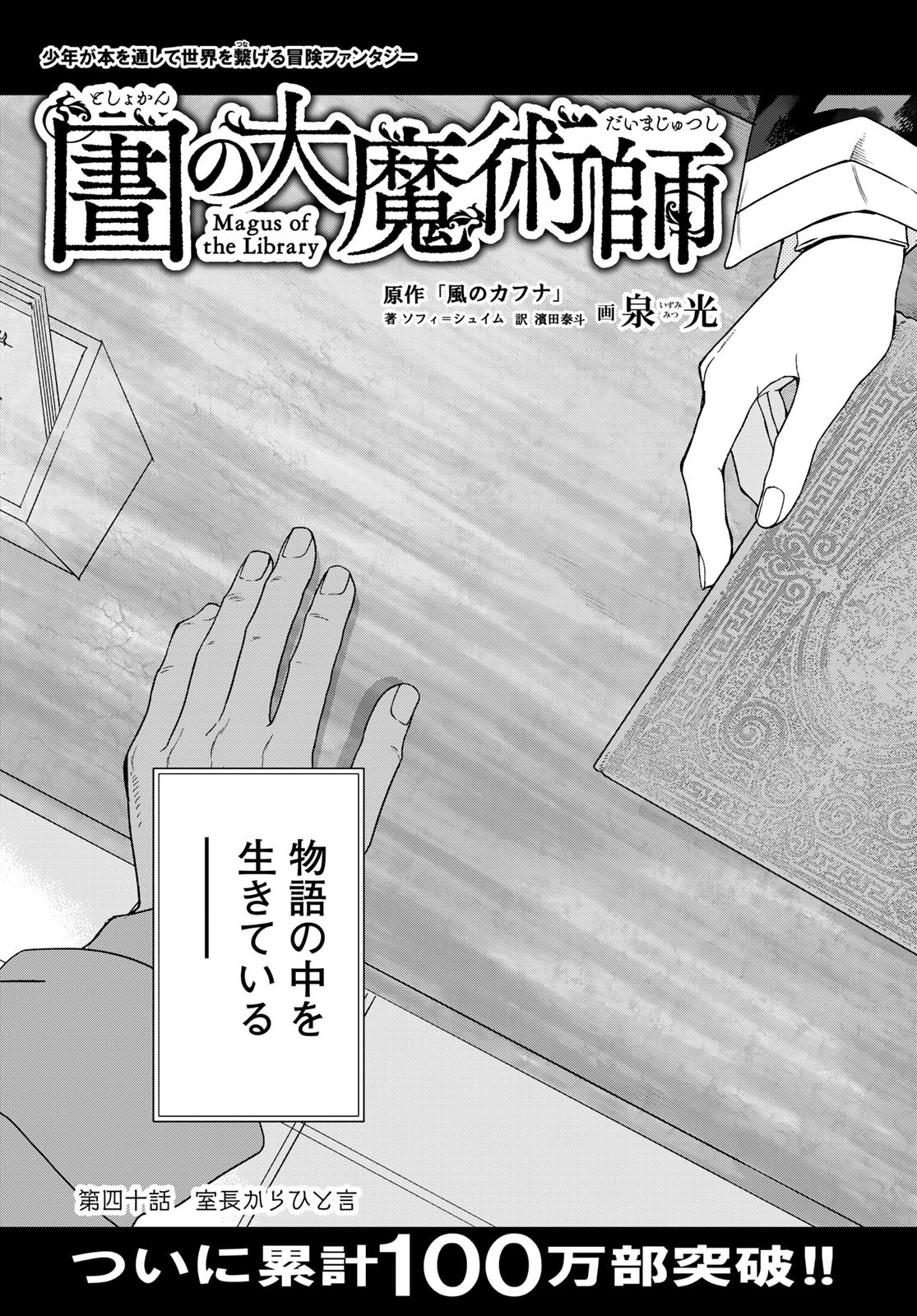 Toshokan no Daimajutsushi - Chapter 40 - Page 3