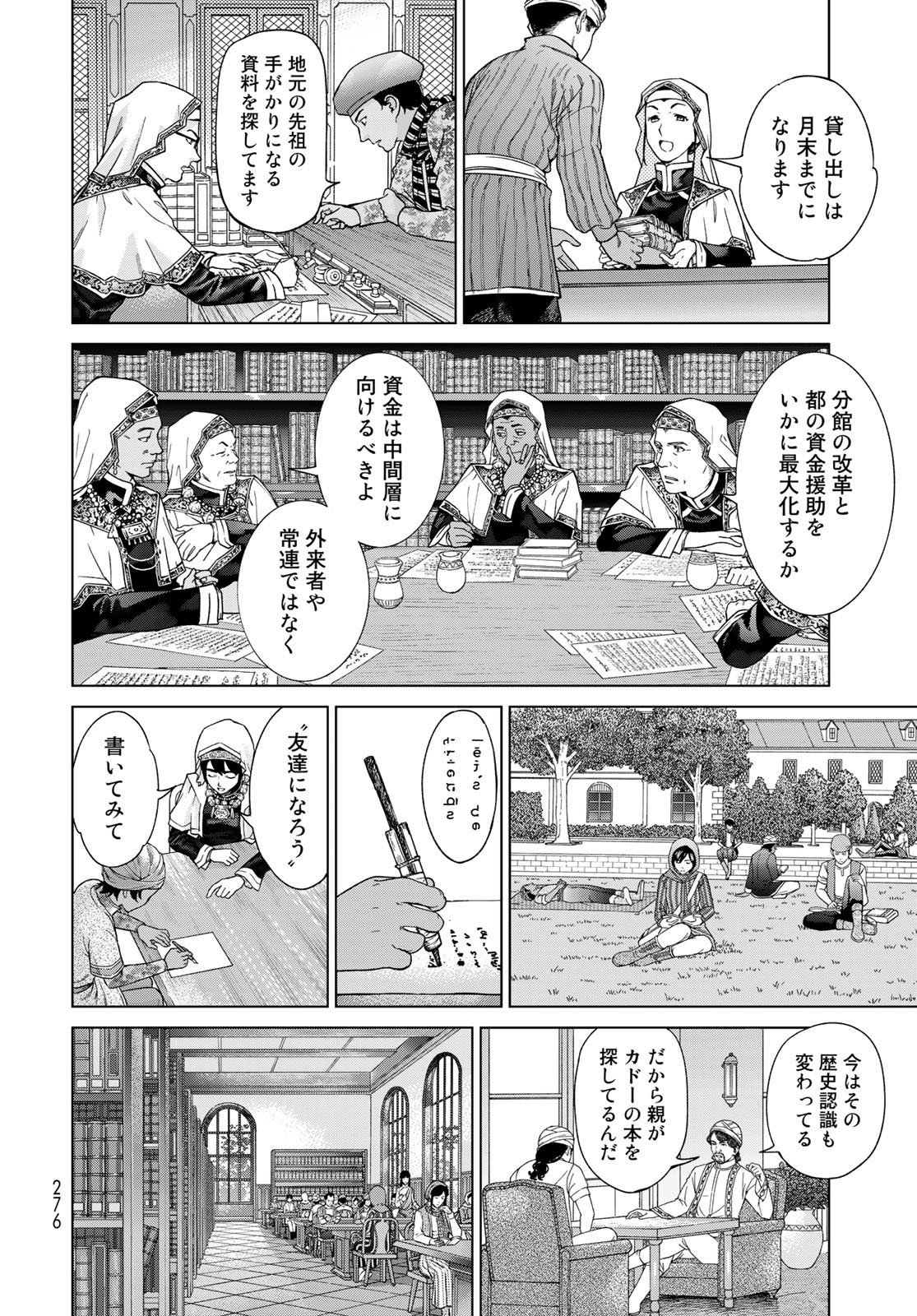 Toshokan no Daimajutsushi - Chapter 40 - Page 4