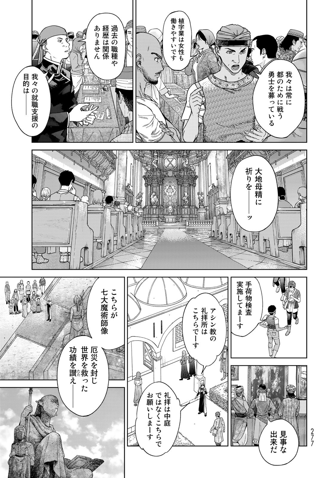 Toshokan no Daimajutsushi - Chapter 40 - Page 5
