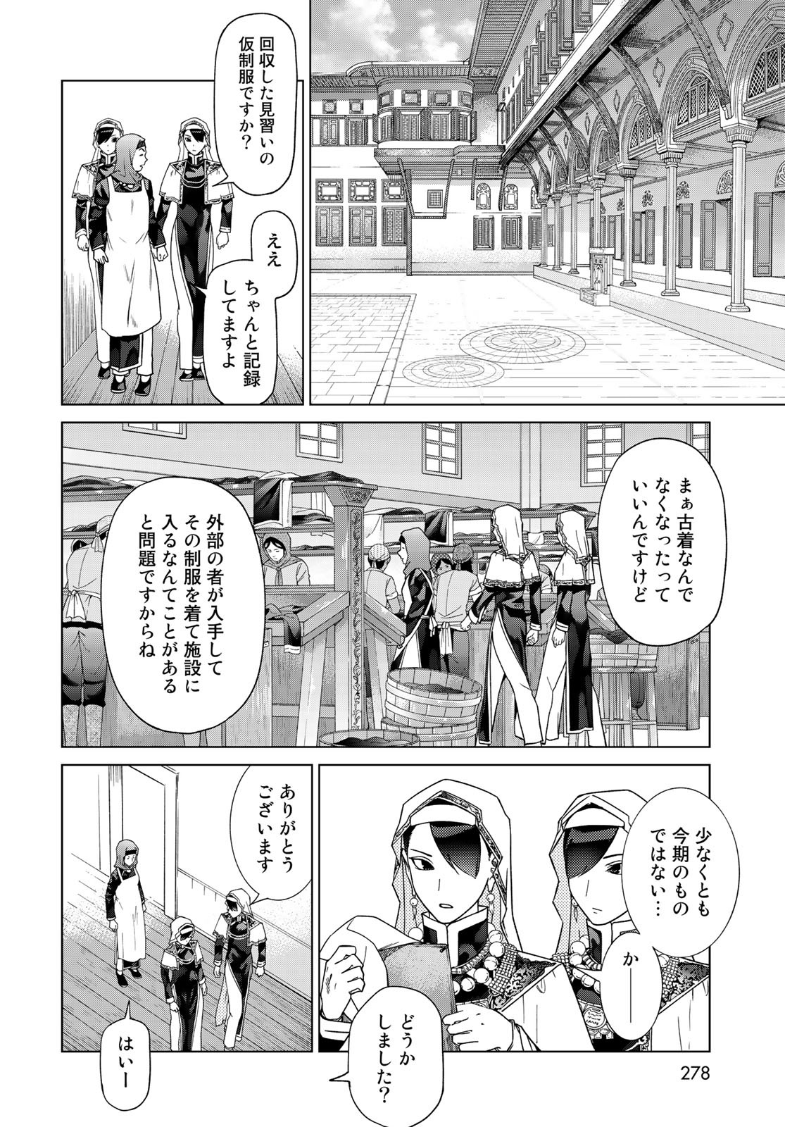 Toshokan no Daimajutsushi - Chapter 40 - Page 6