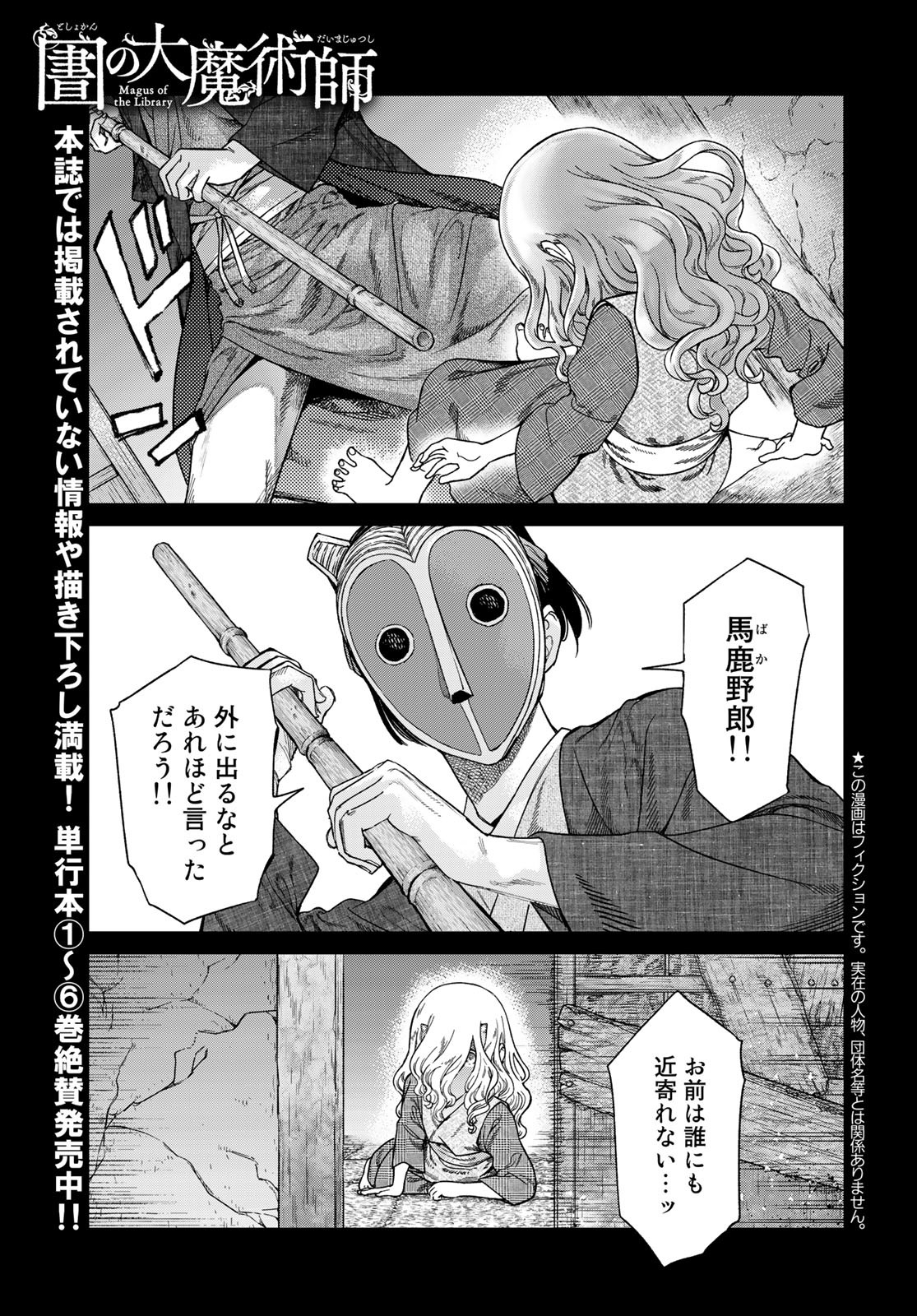 Toshokan no Daimajutsushi - Chapter 41.1 - Page 1