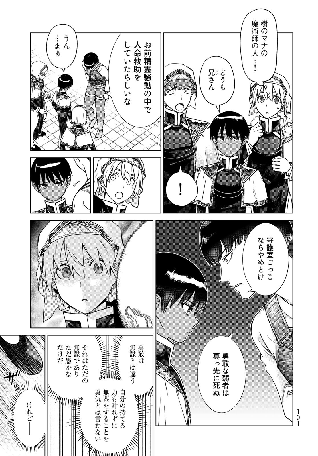 Toshokan no Daimajutsushi - Chapter 41.1 - Page 11