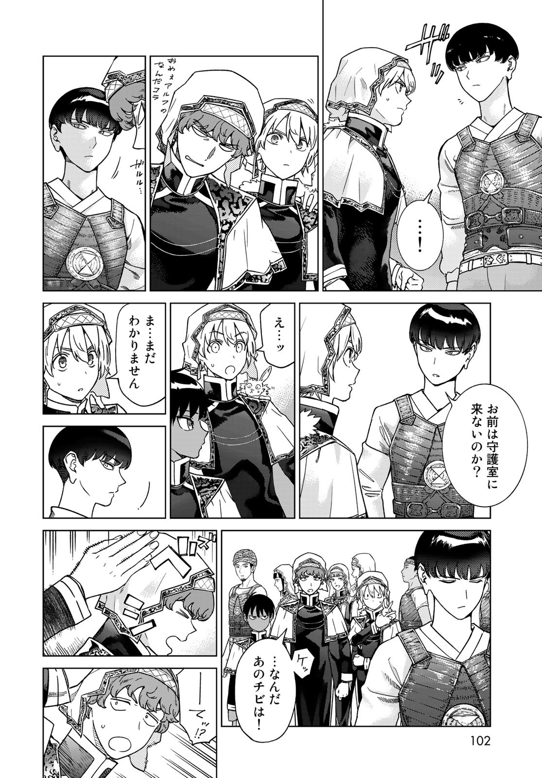Toshokan no Daimajutsushi - Chapter 41.1 - Page 12