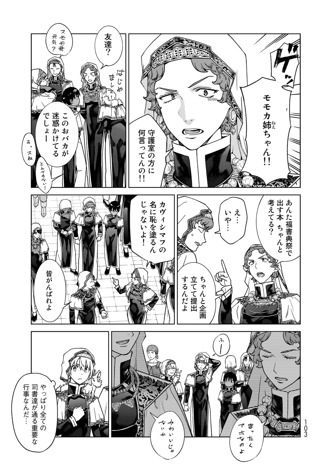 Toshokan no Daimajutsushi - Chapter 41.1 - Page 13