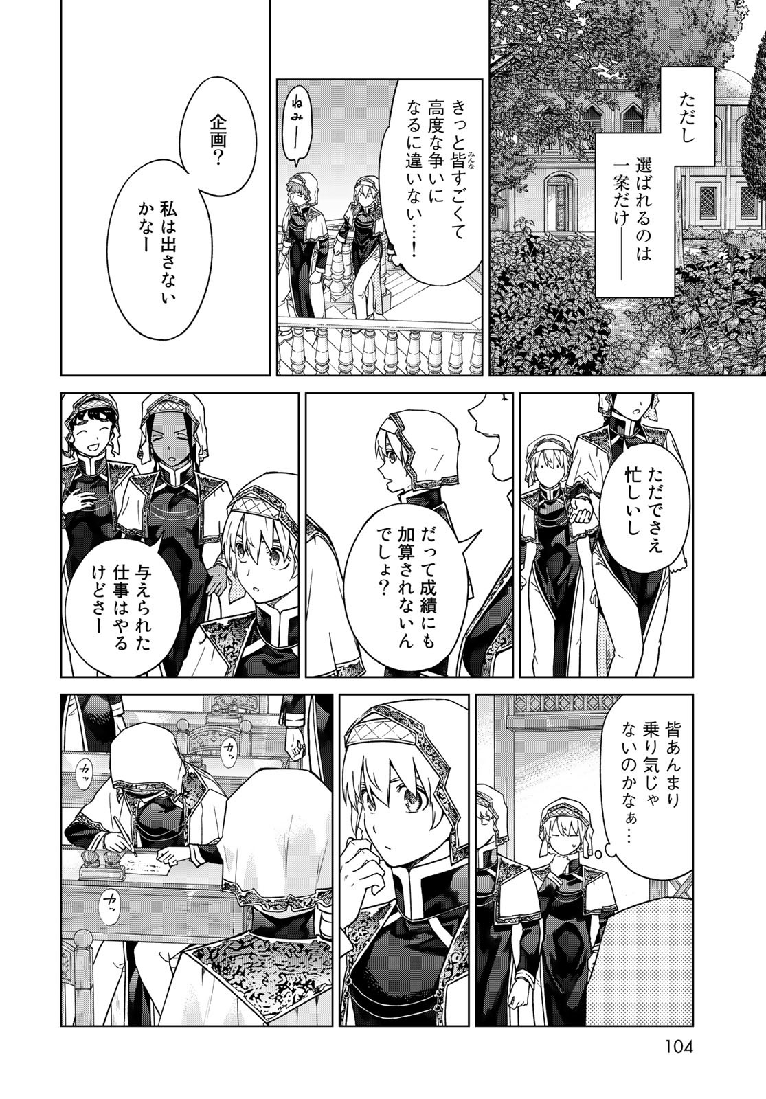 Toshokan no Daimajutsushi - Chapter 41.1 - Page 14