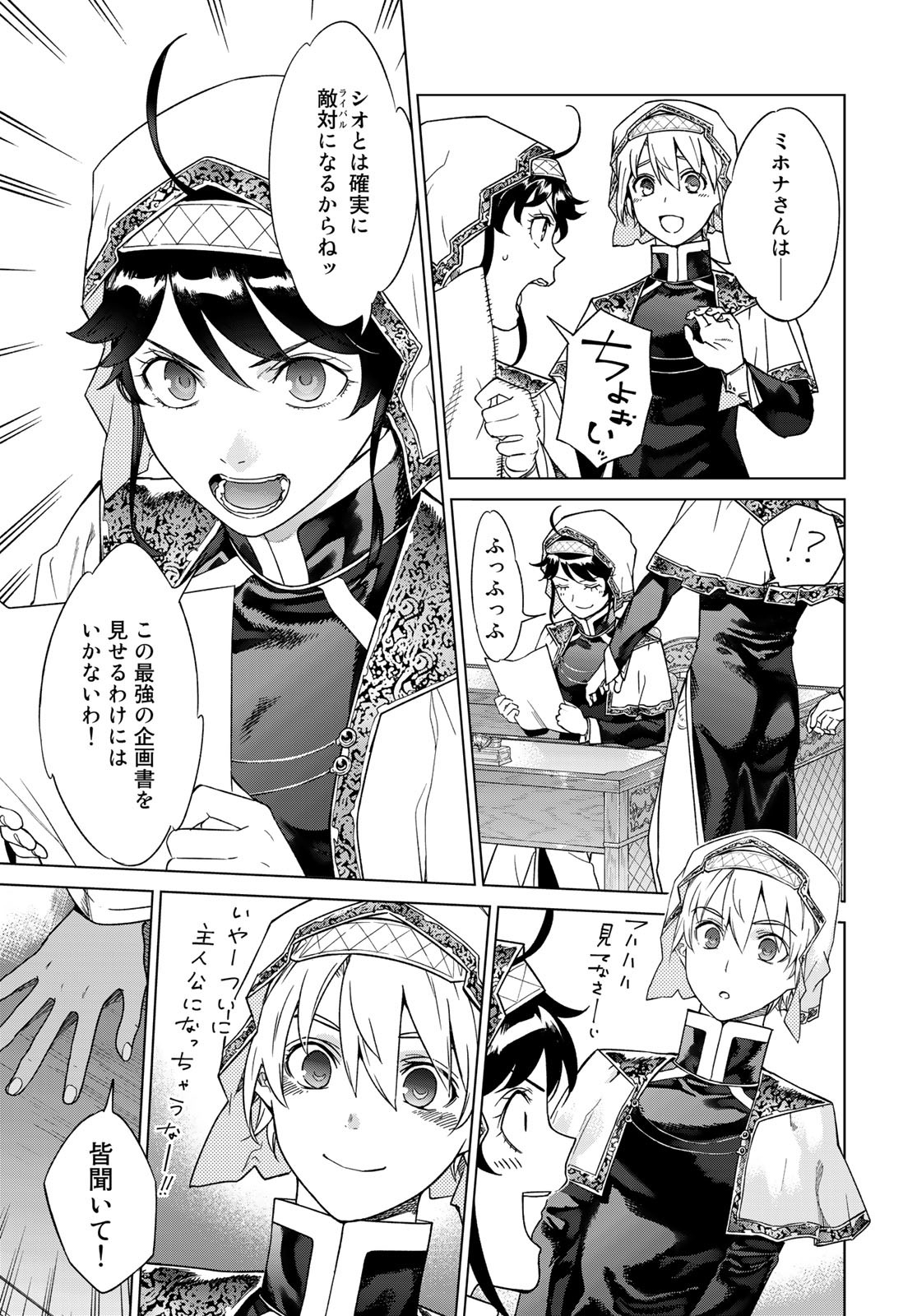 Toshokan no Daimajutsushi - Chapter 41.1 - Page 15