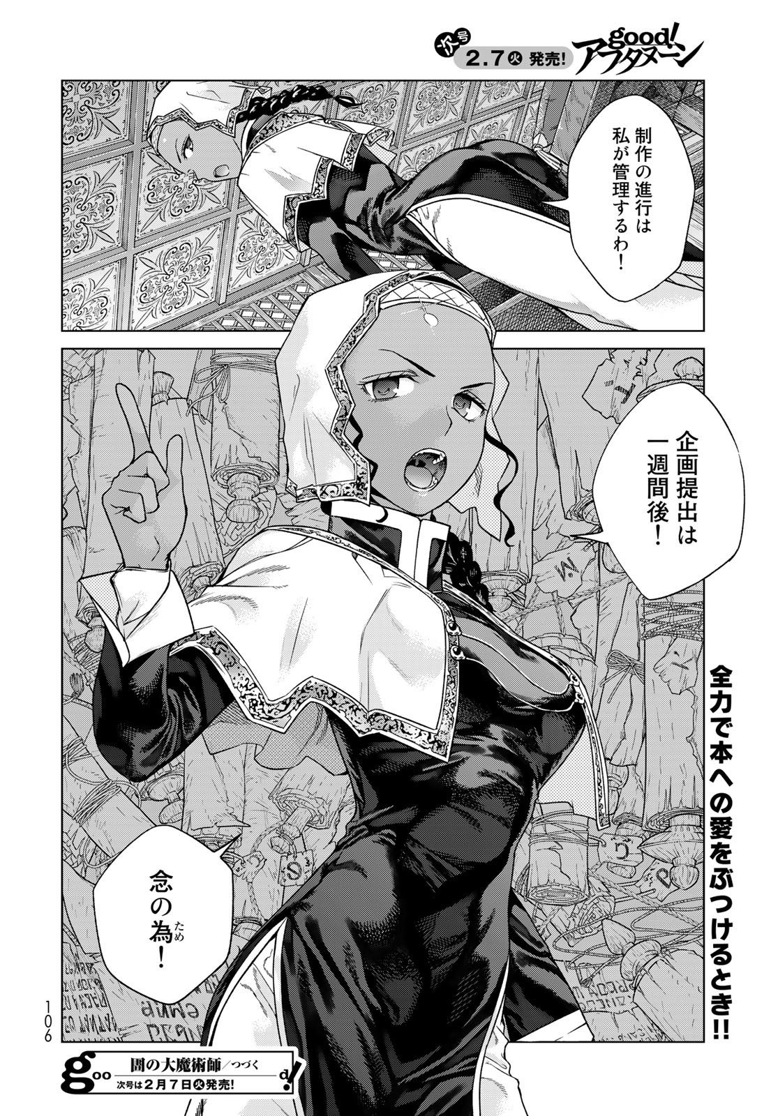 Toshokan no Daimajutsushi - Chapter 41.1 - Page 16