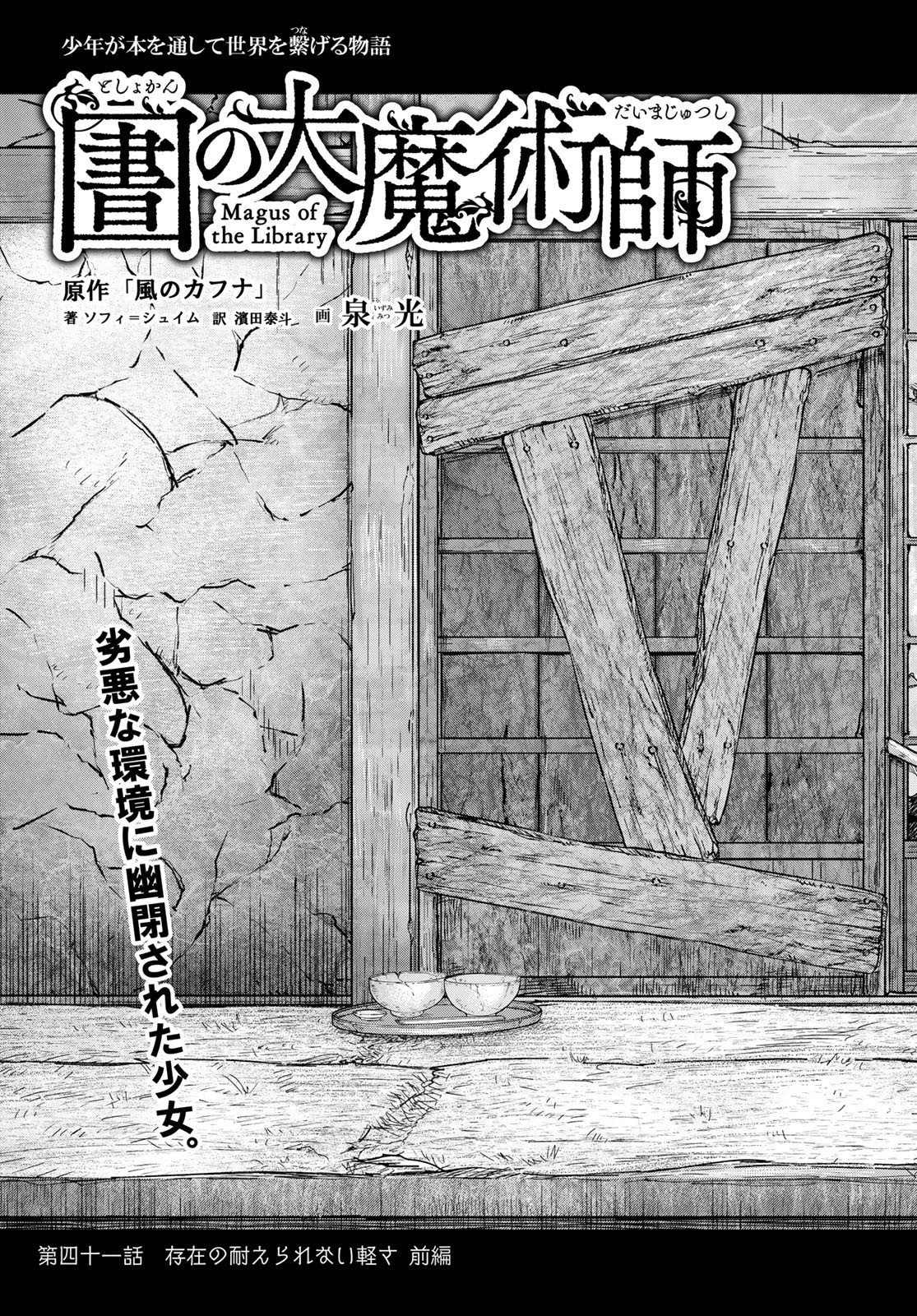 Toshokan no Daimajutsushi - Chapter 41.1 - Page 3