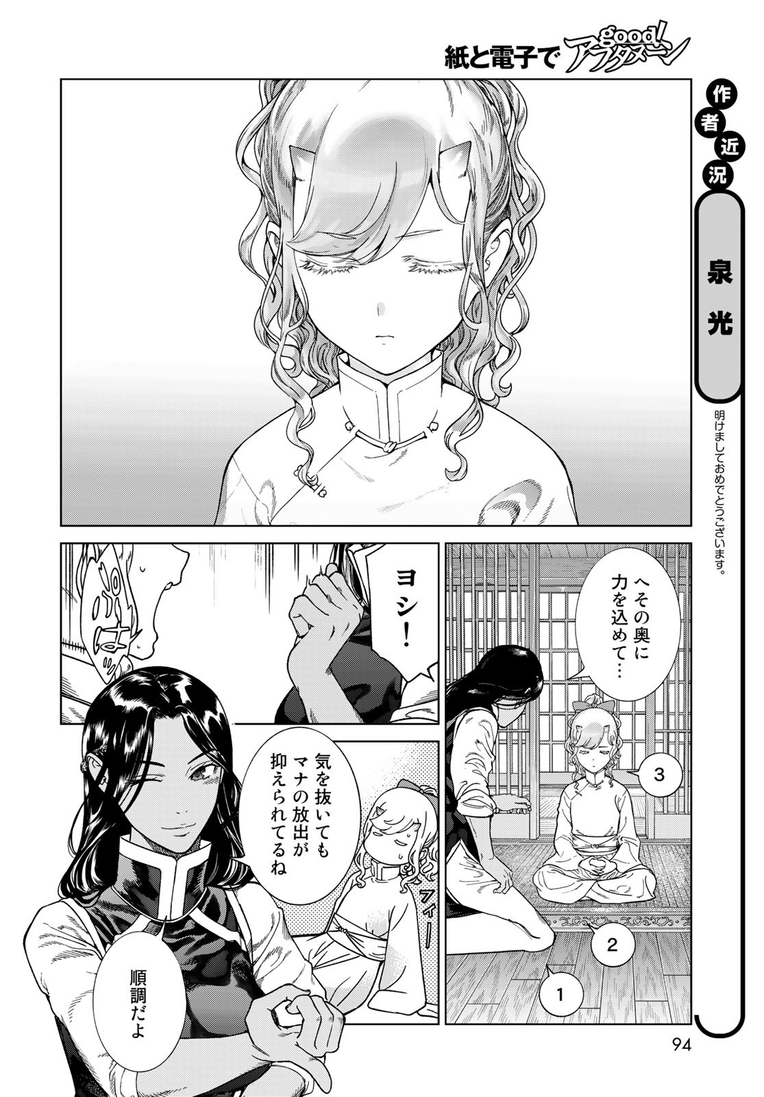 Toshokan no Daimajutsushi - Chapter 41.1 - Page 4