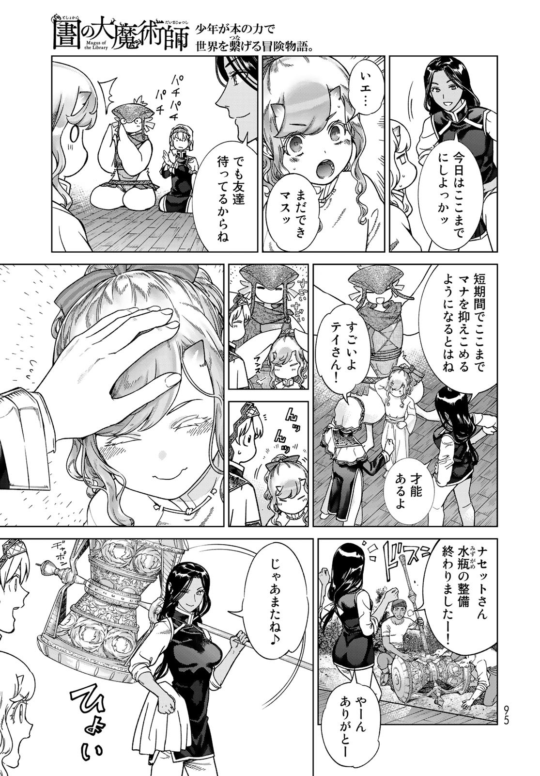 Toshokan no Daimajutsushi - Chapter 41.1 - Page 5
