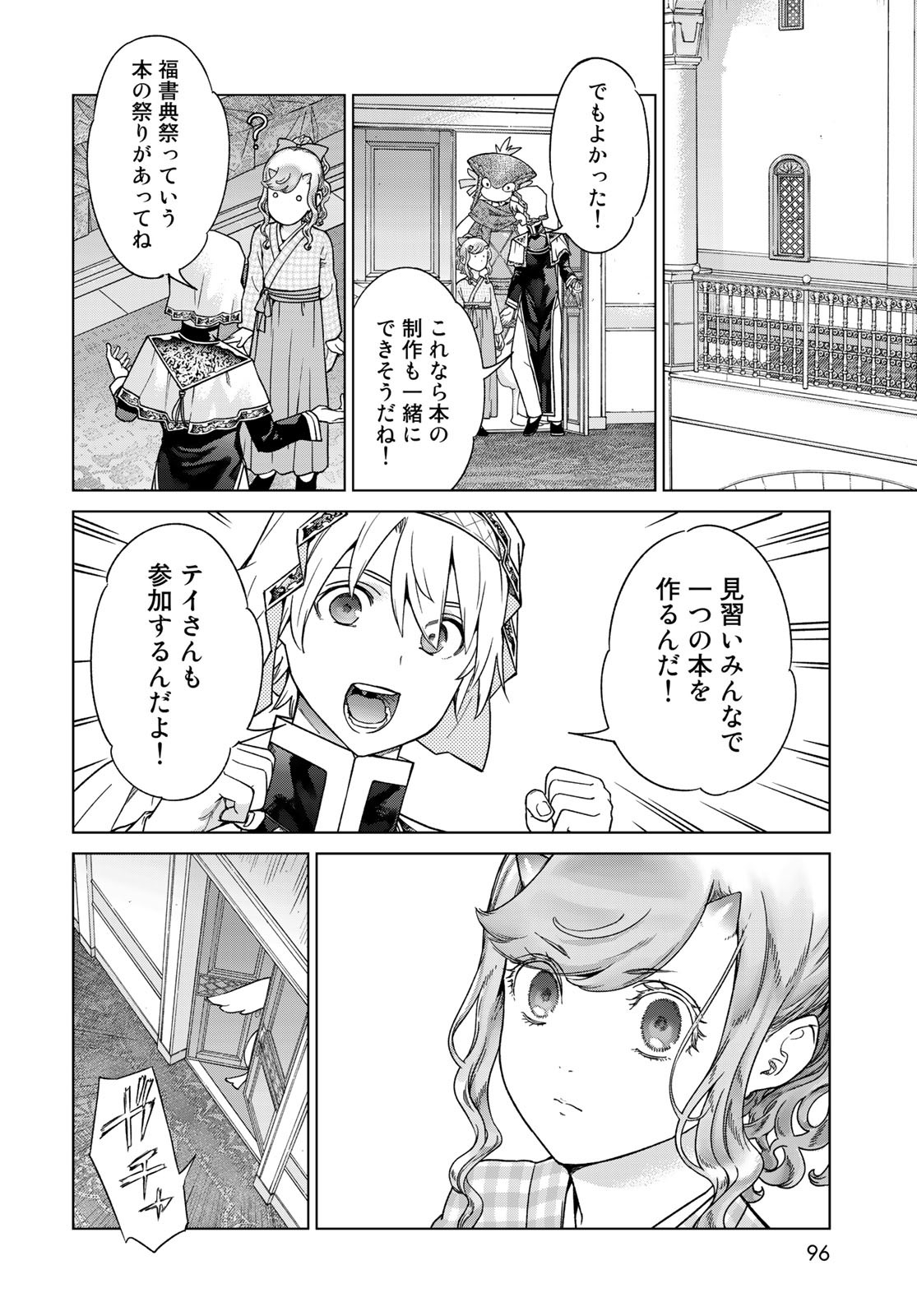 Toshokan no Daimajutsushi - Chapter 41.1 - Page 6