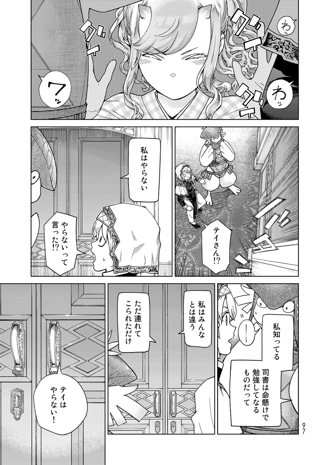 Toshokan no Daimajutsushi - Chapter 41.1 - Page 7