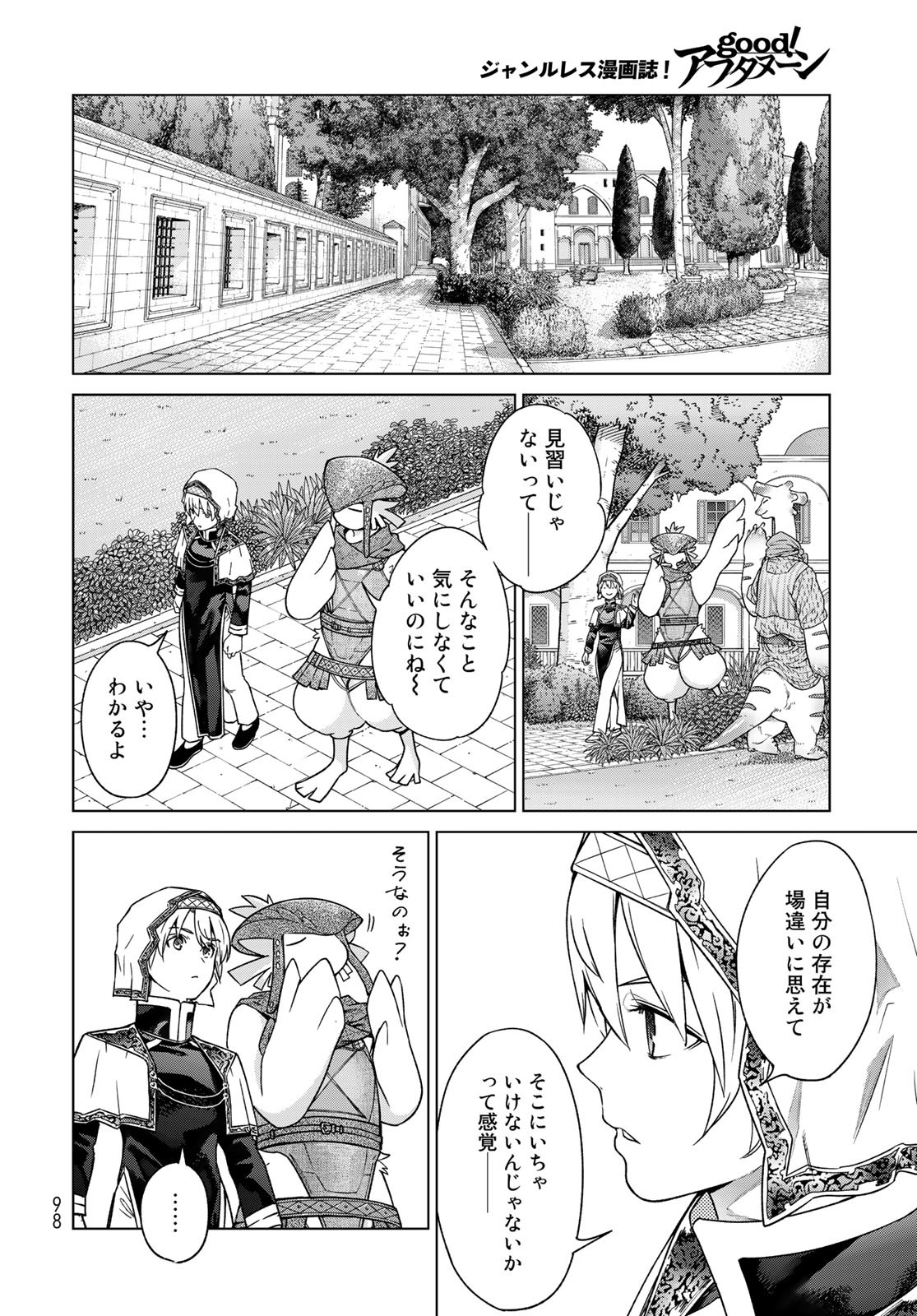 Toshokan no Daimajutsushi - Chapter 41.1 - Page 8