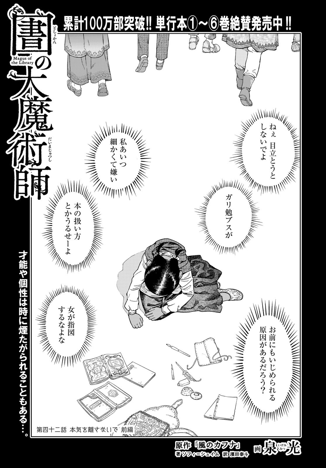 Toshokan no Daimajutsushi - Chapter 42.1 - Page 1