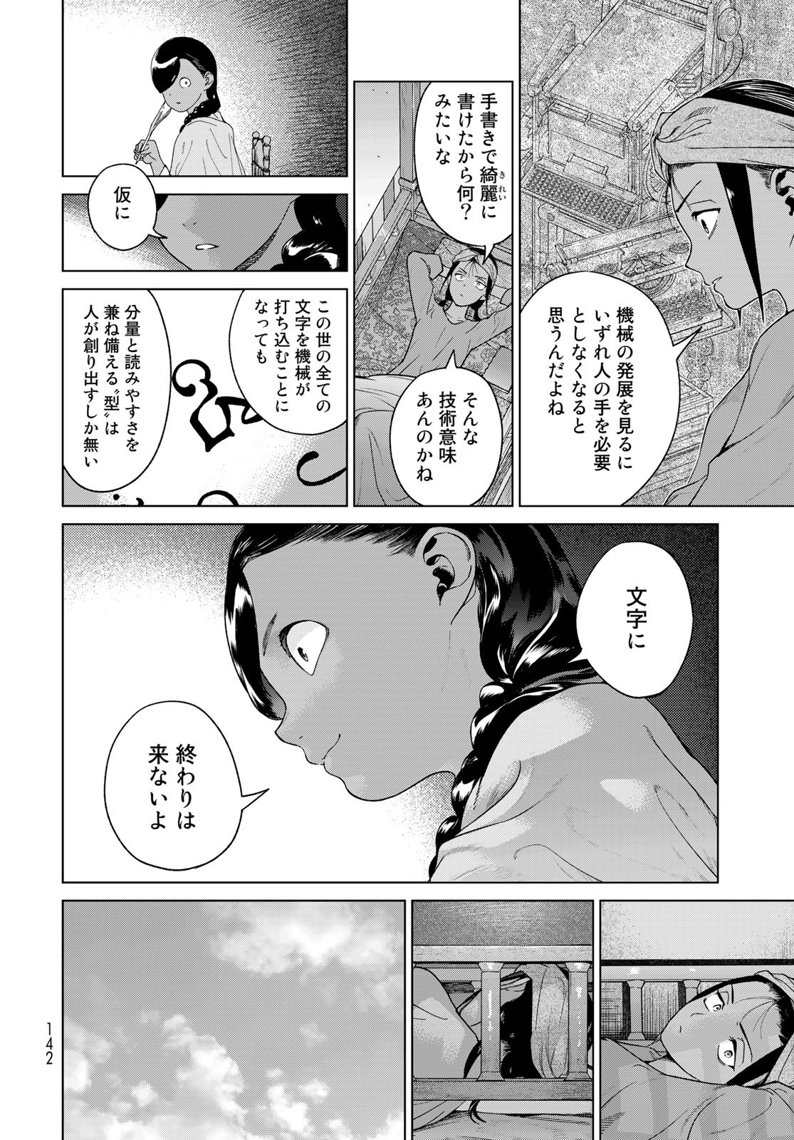 Toshokan no Daimajutsushi - Chapter 42.1 - Page 10