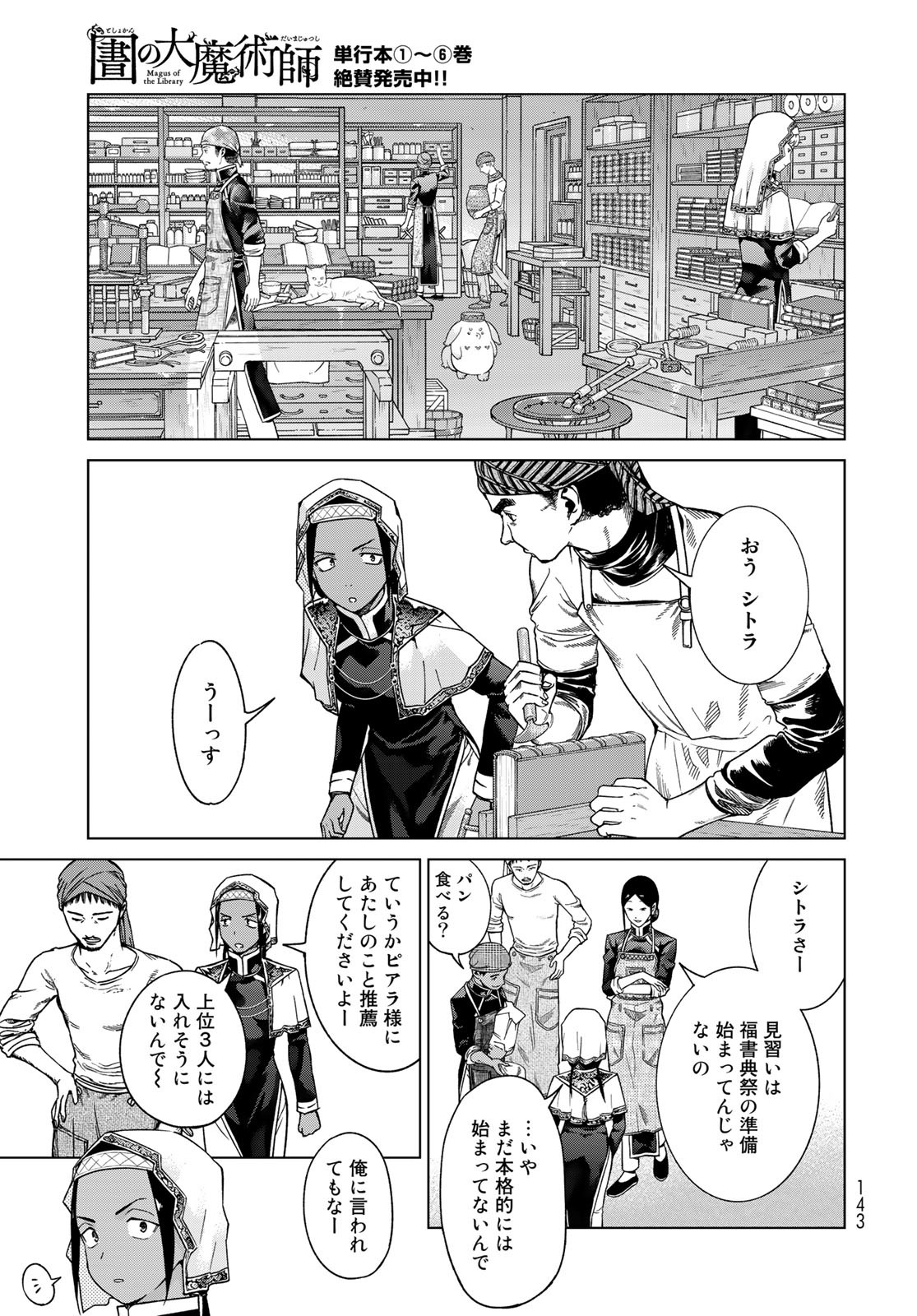 Toshokan no Daimajutsushi - Chapter 42.1 - Page 11