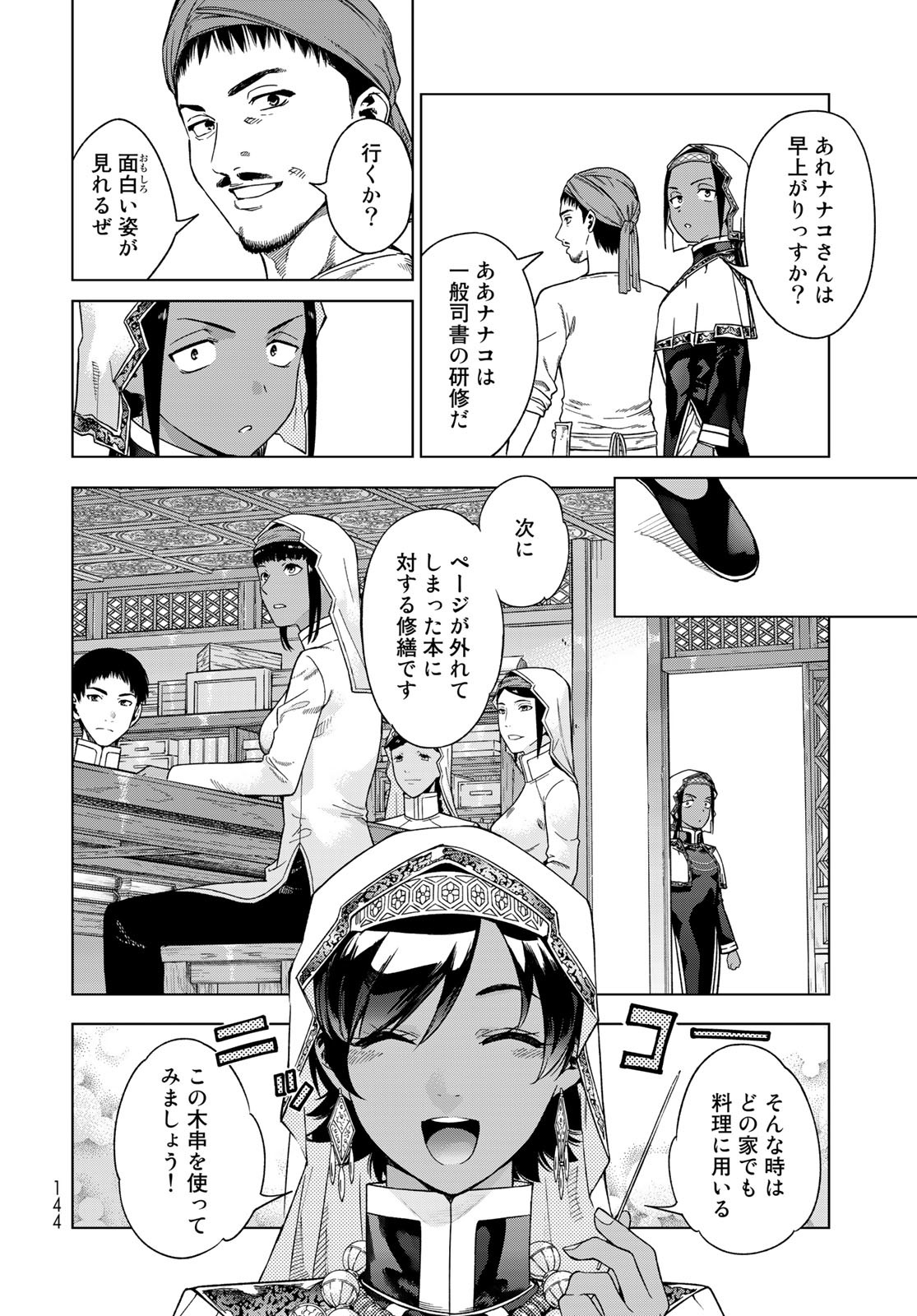 Toshokan no Daimajutsushi - Chapter 42.1 - Page 12