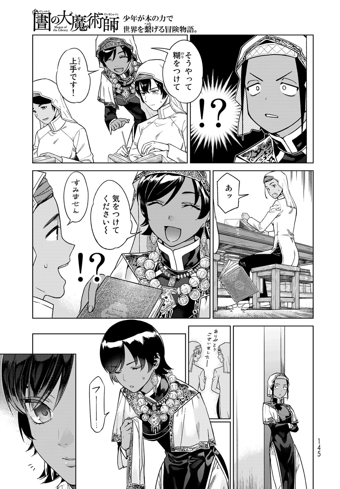 Toshokan no Daimajutsushi - Chapter 42.1 - Page 13