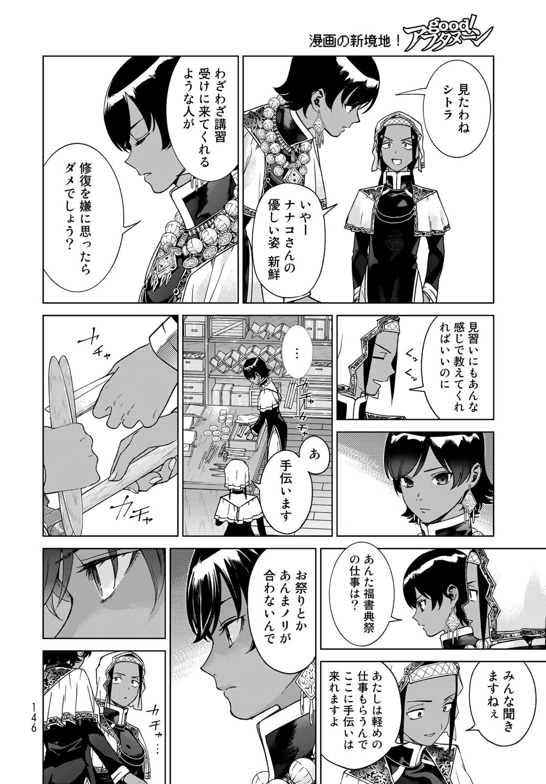 Toshokan no Daimajutsushi - Chapter 42.1 - Page 14
