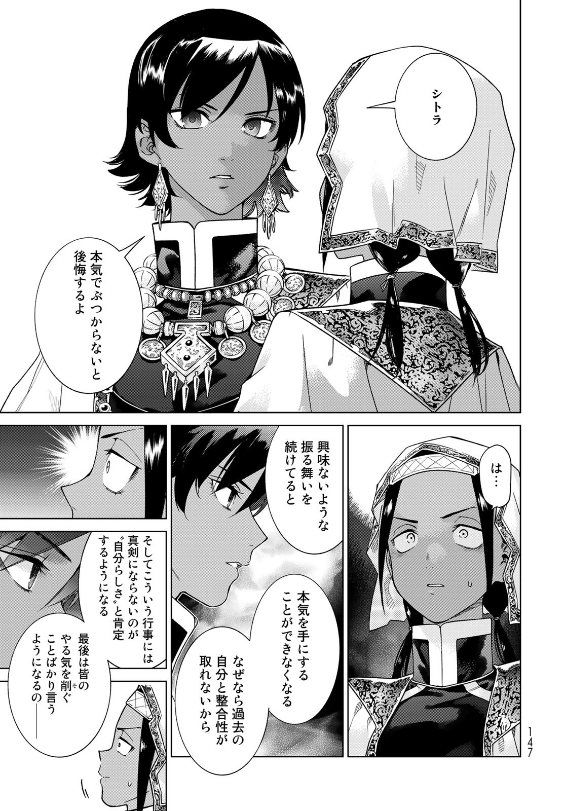 Toshokan no Daimajutsushi - Chapter 42.1 - Page 15