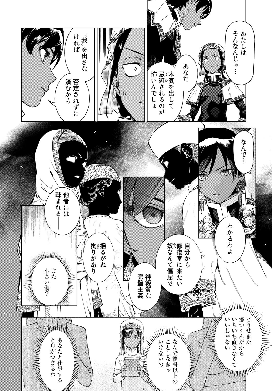 Toshokan no Daimajutsushi - Chapter 42.1 - Page 16