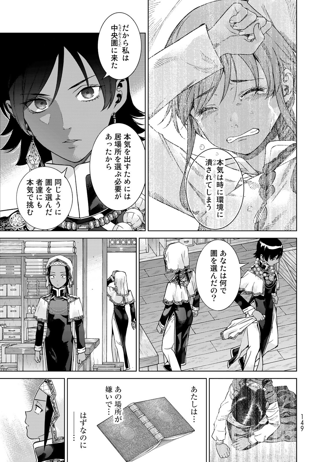 Toshokan no Daimajutsushi - Chapter 42.1 - Page 17