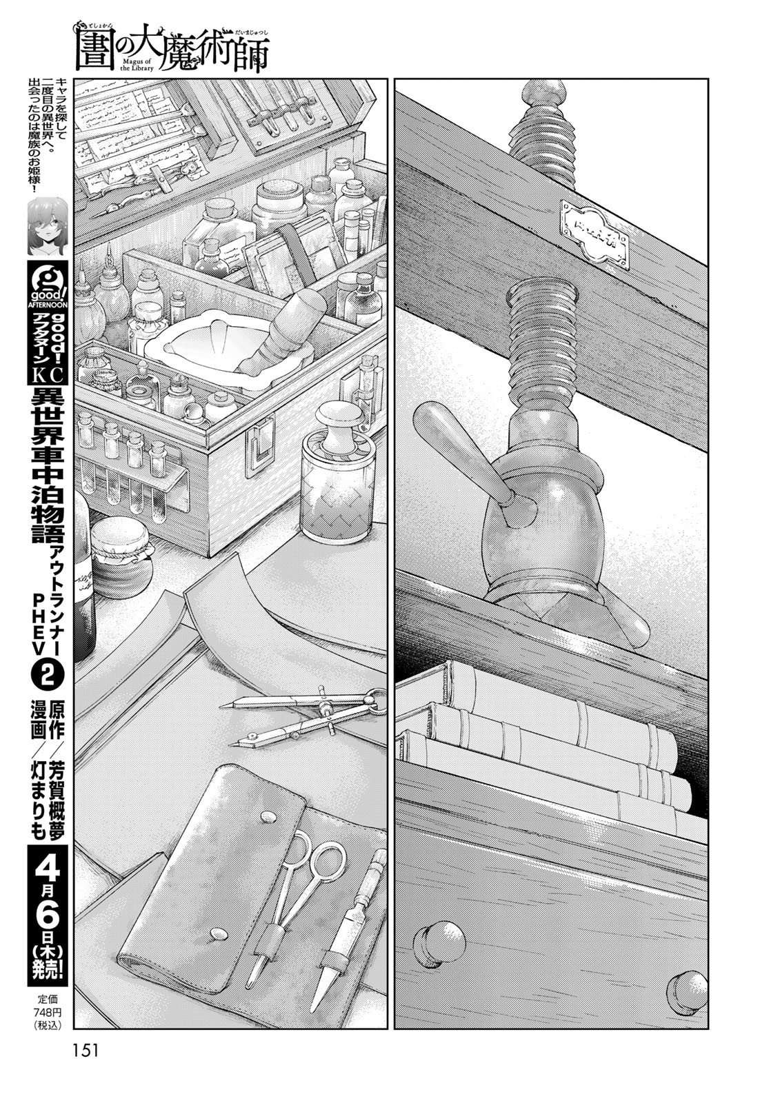 Toshokan no Daimajutsushi - Chapter 42.1 - Page 19