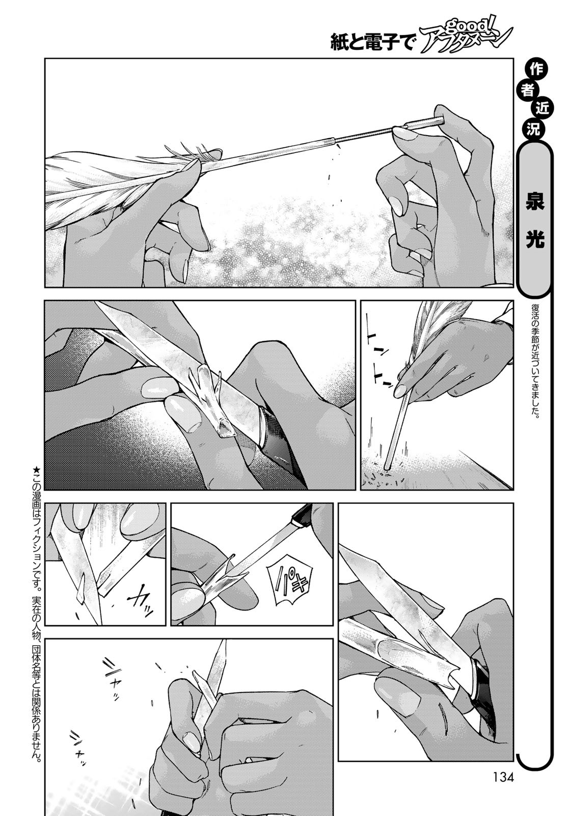 Toshokan no Daimajutsushi - Chapter 42.1 - Page 2