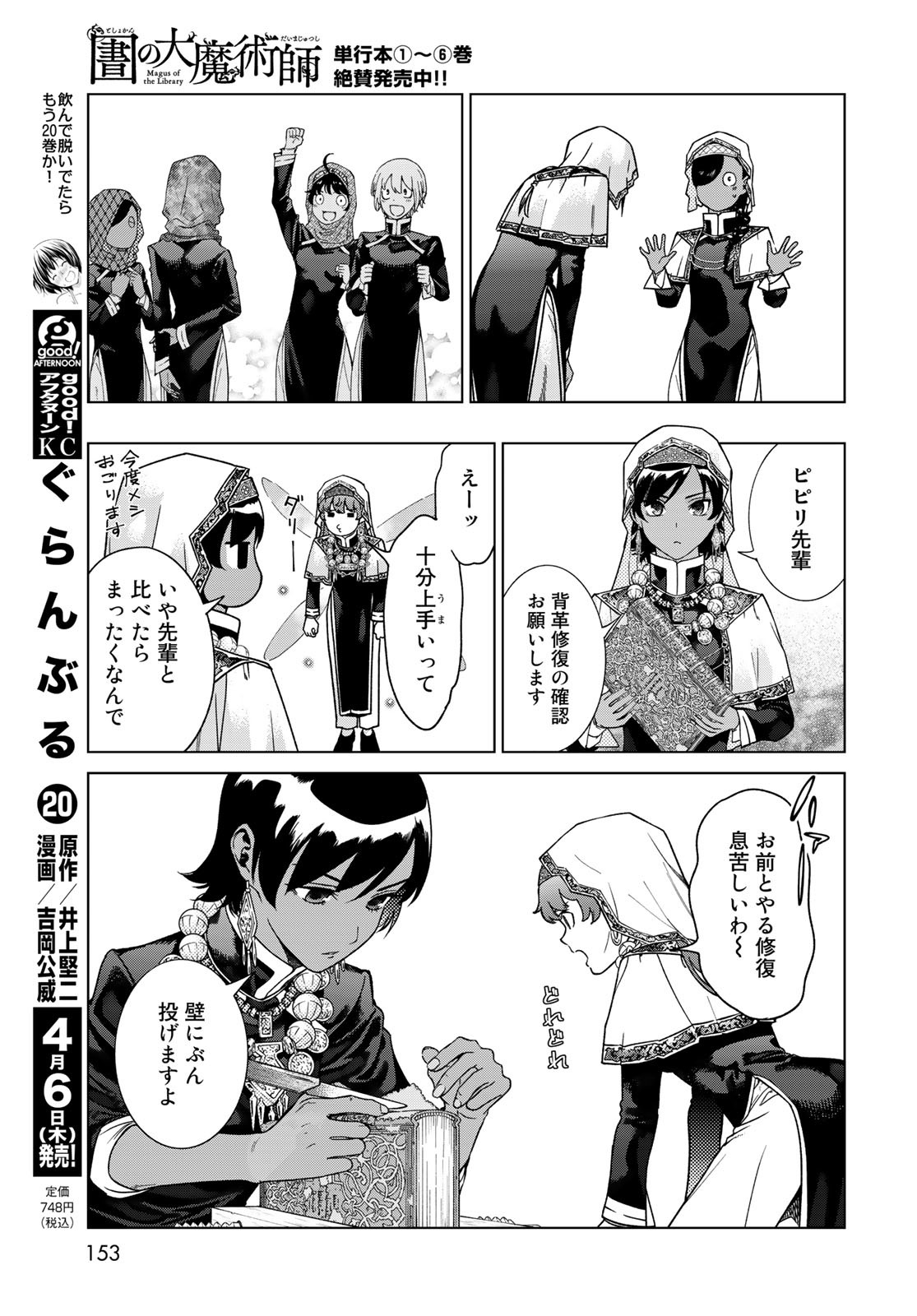 Toshokan no Daimajutsushi - Chapter 42.1 - Page 21