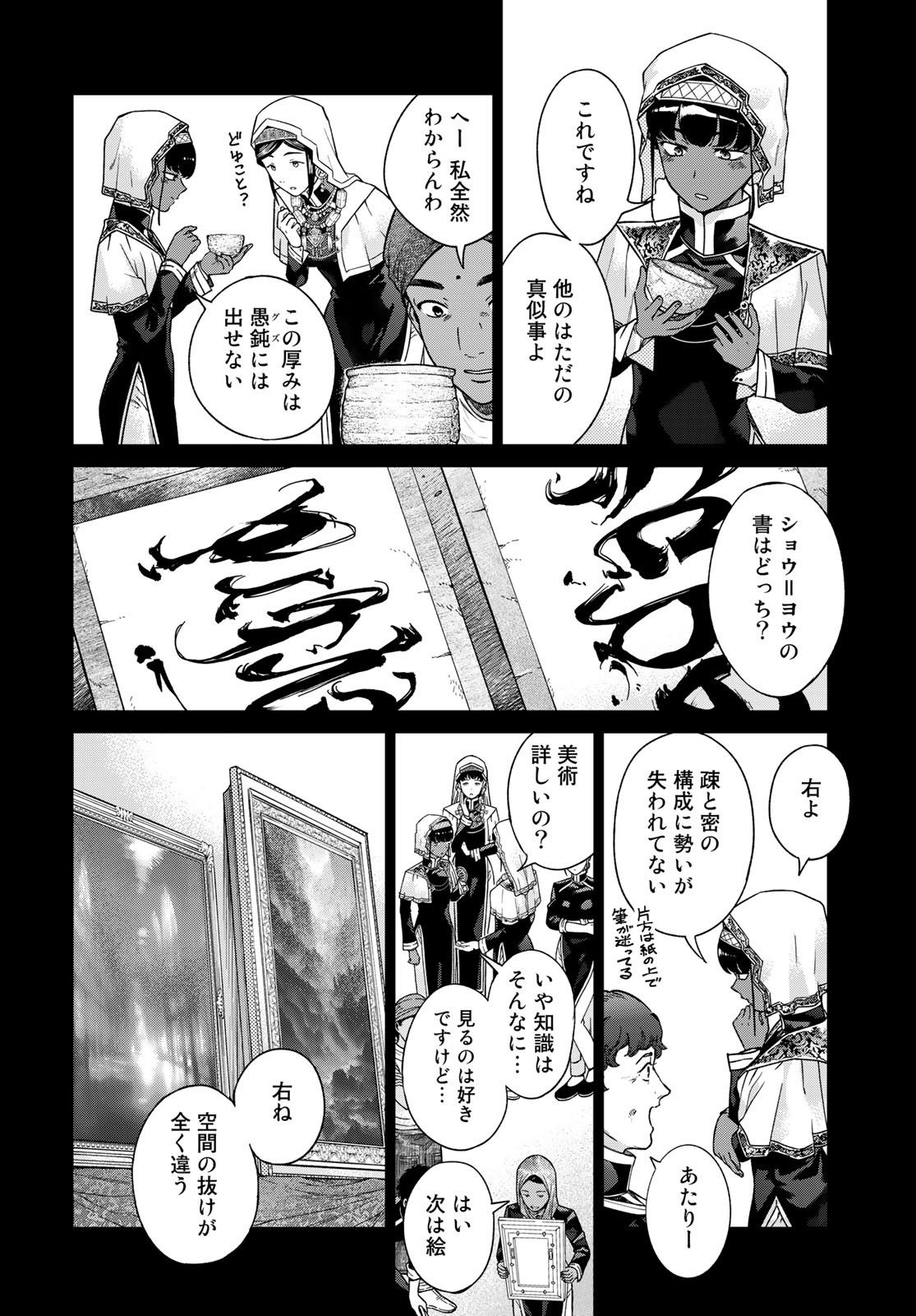 Toshokan no Daimajutsushi - Chapter 42.1 - Page 24