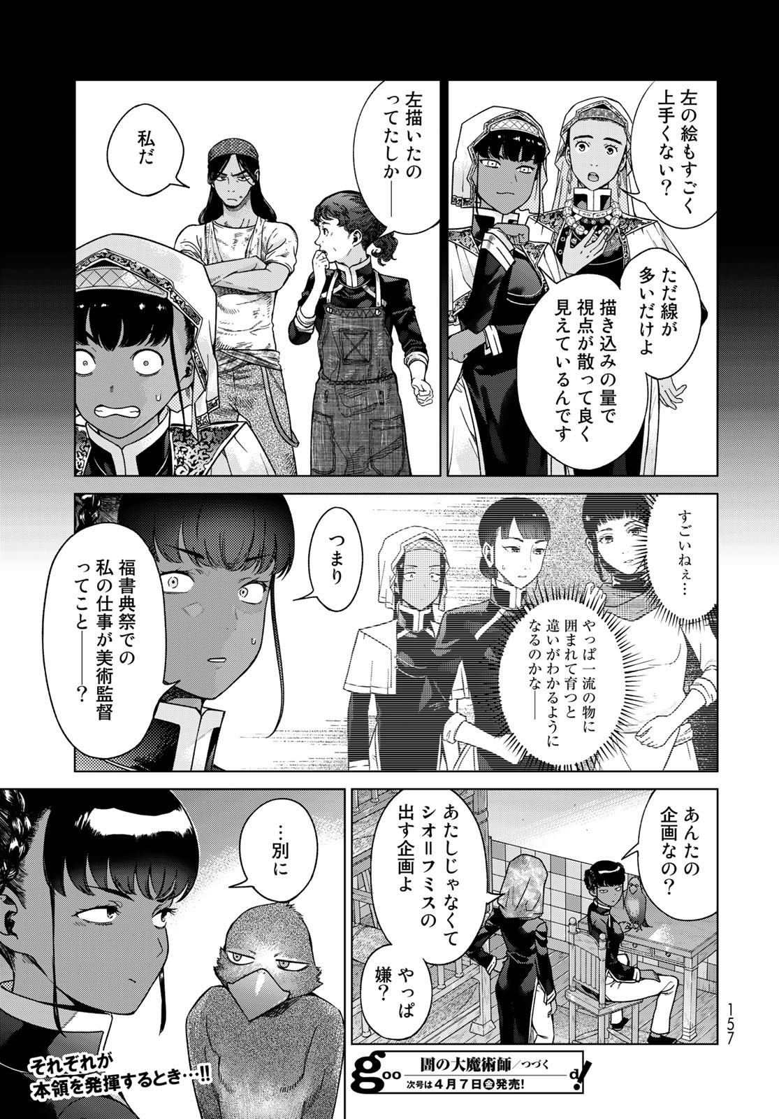 Toshokan no Daimajutsushi - Chapter 42.1 - Page 25