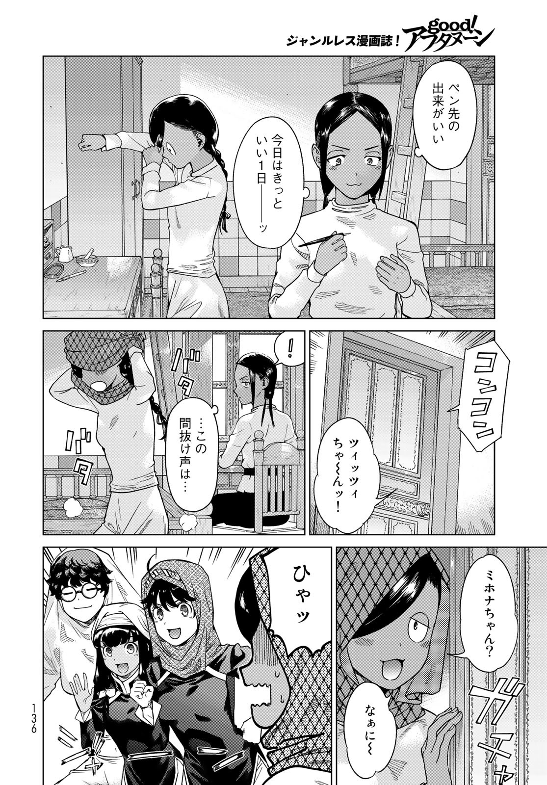 Toshokan no Daimajutsushi - Chapter 42.1 - Page 4
