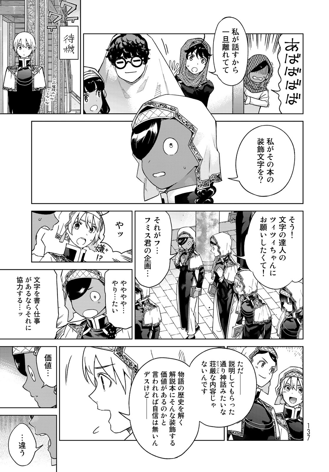 Toshokan no Daimajutsushi - Chapter 42.1 - Page 5