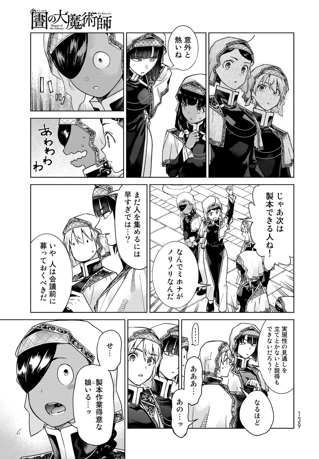 Toshokan no Daimajutsushi - Chapter 42.1 - Page 7