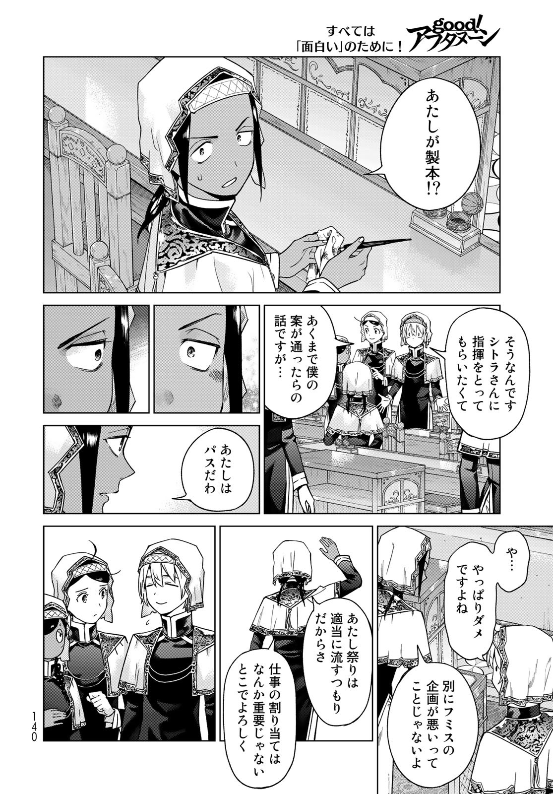 Toshokan no Daimajutsushi - Chapter 42.1 - Page 8