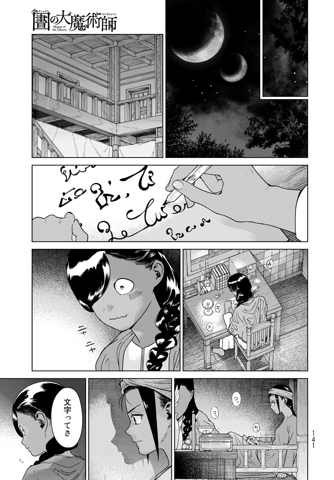 Toshokan no Daimajutsushi - Chapter 42.1 - Page 9