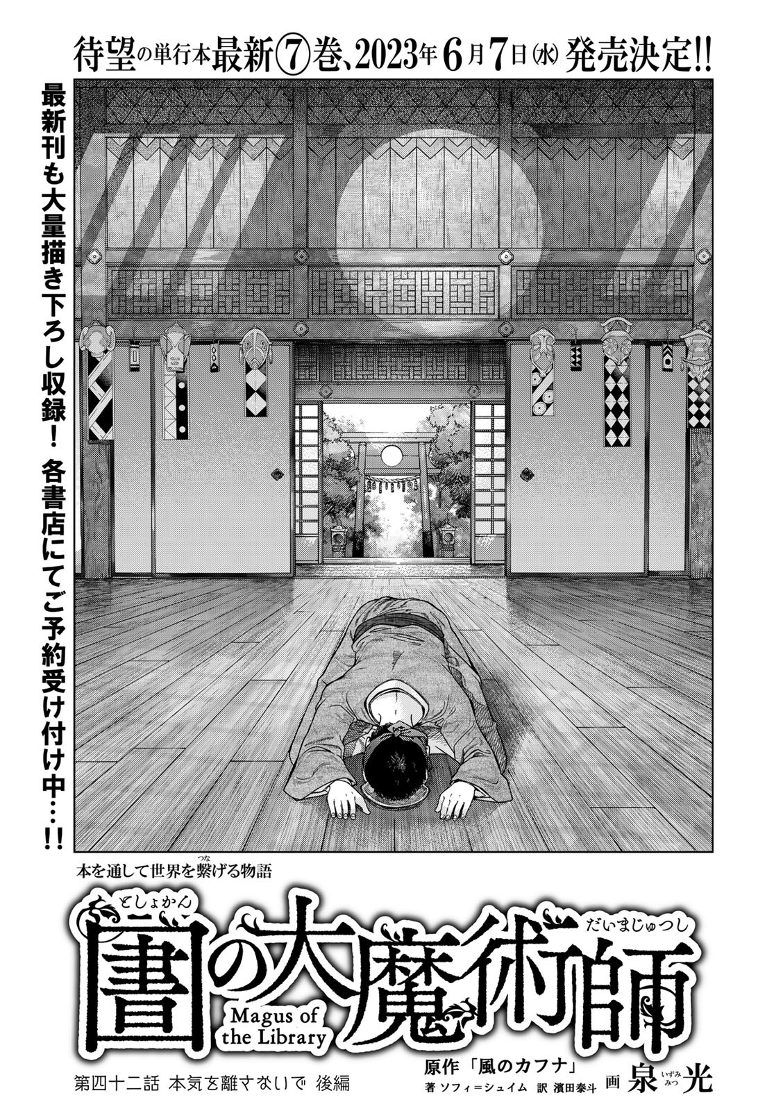 Toshokan no Daimajutsushi - Chapter 42.3 - Page 1