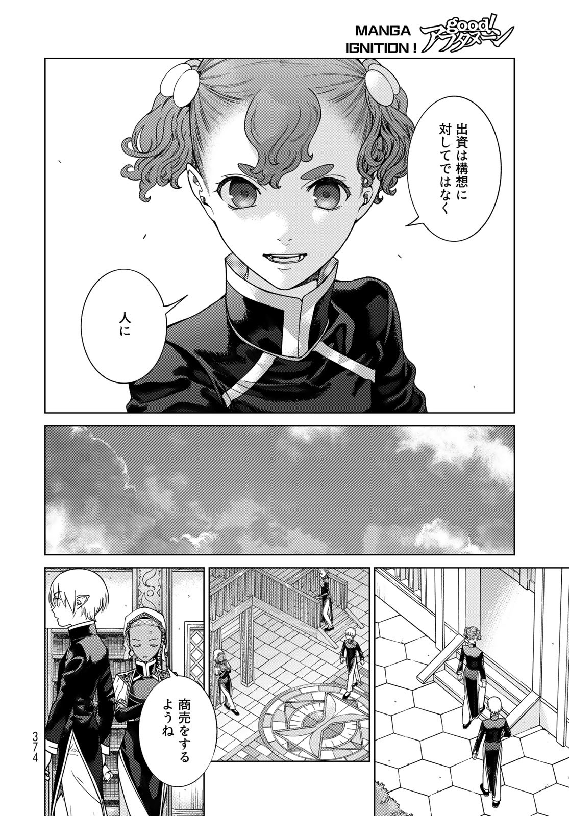 Toshokan no Daimajutsushi - Chapter 42.3 - Page 10