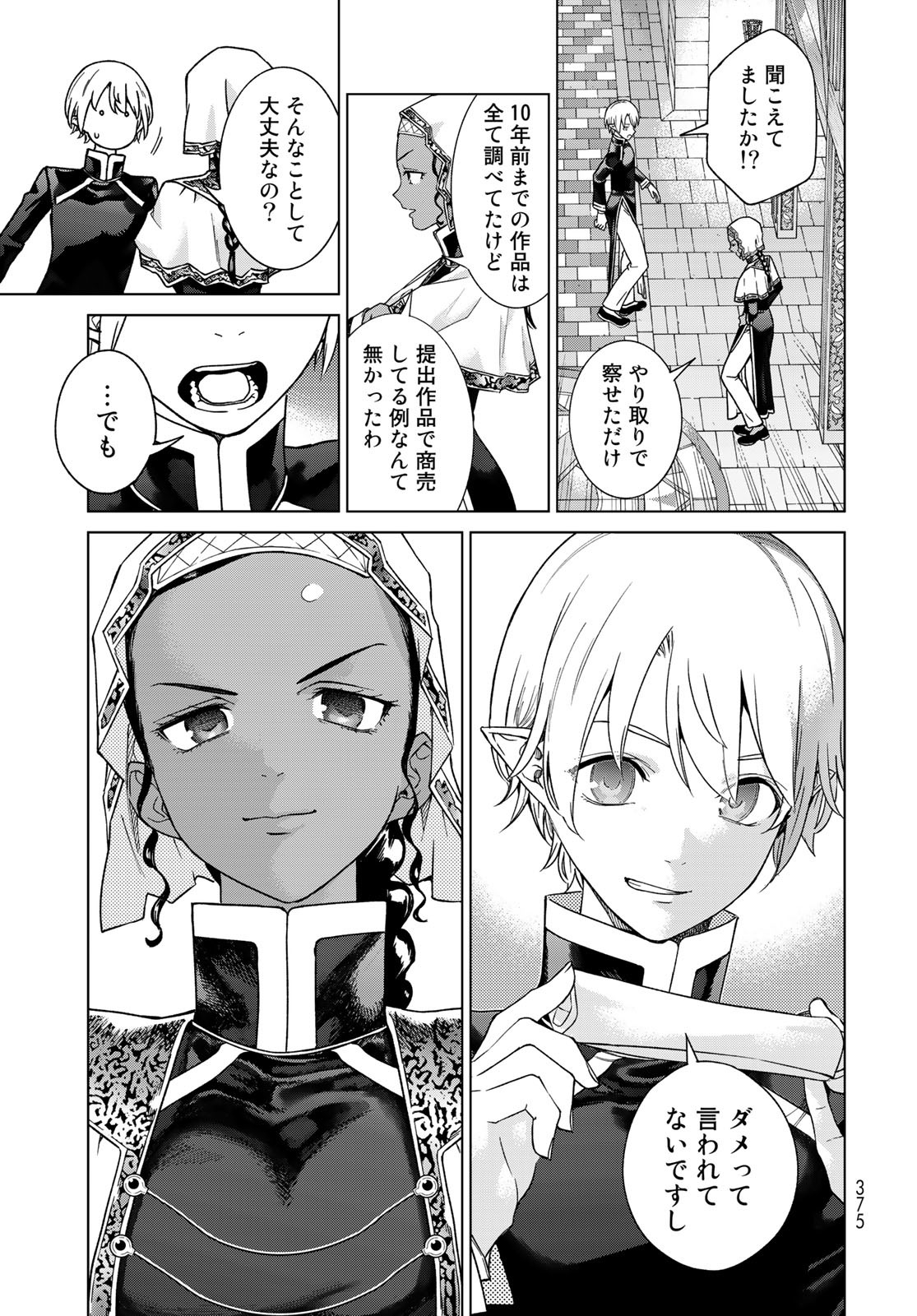 Toshokan no Daimajutsushi - Chapter 42.3 - Page 11