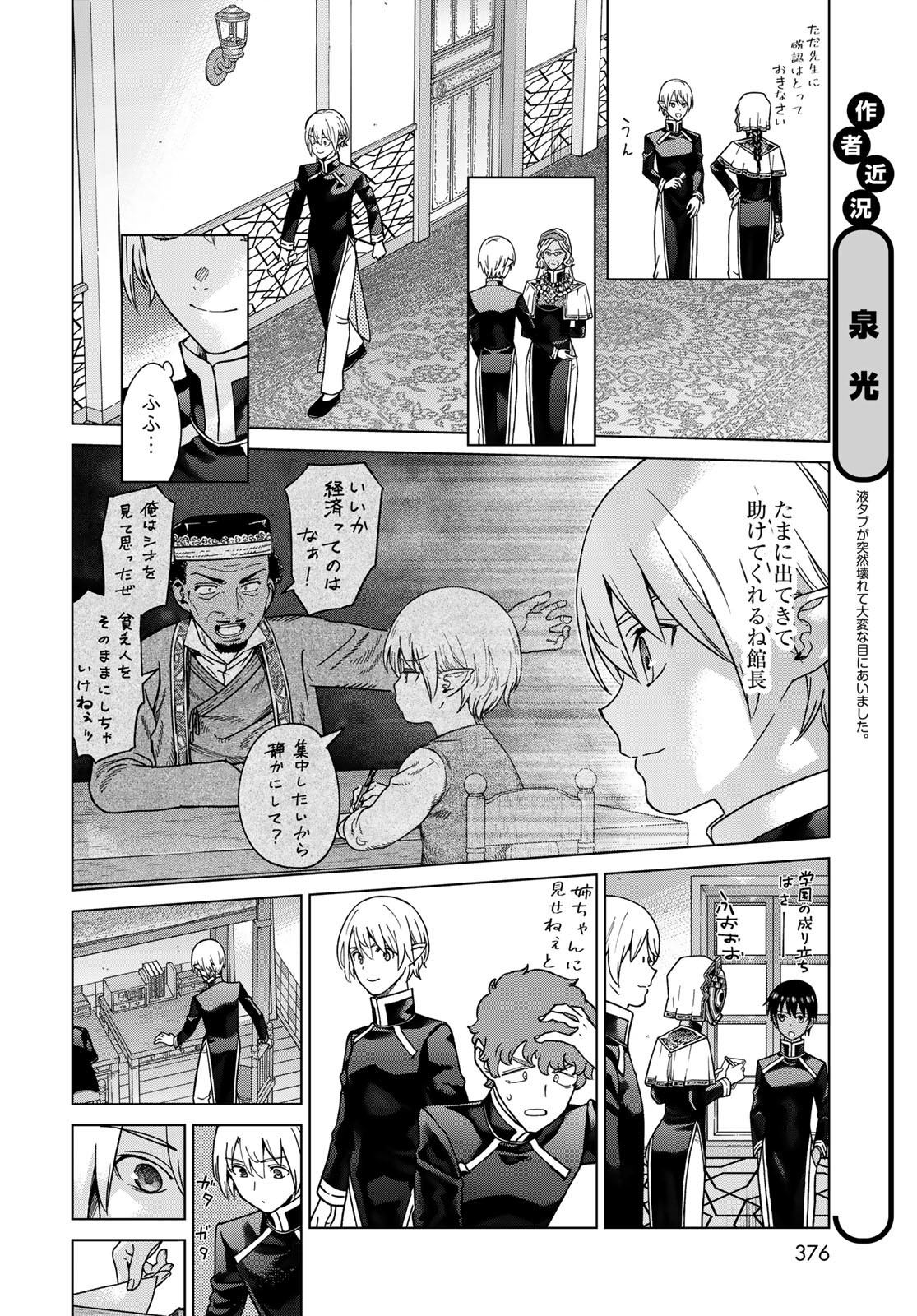 Toshokan no Daimajutsushi - Chapter 42.3 - Page 12