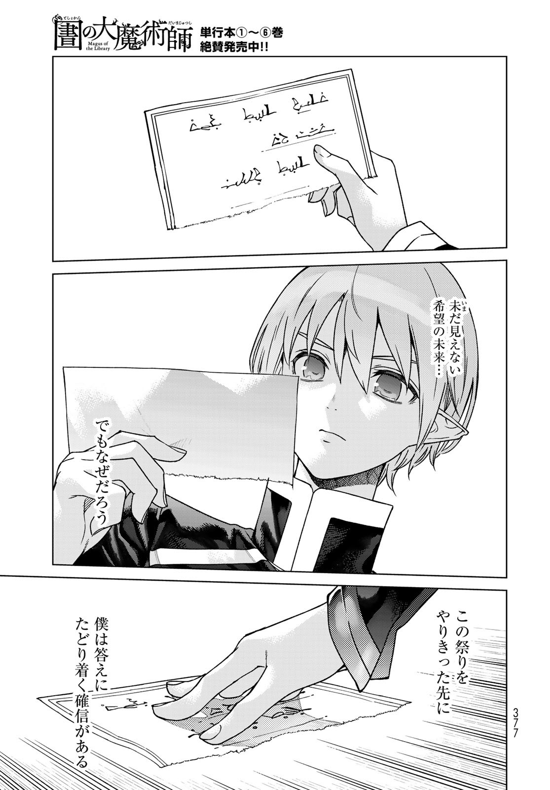 Toshokan no Daimajutsushi - Chapter 42.3 - Page 13
