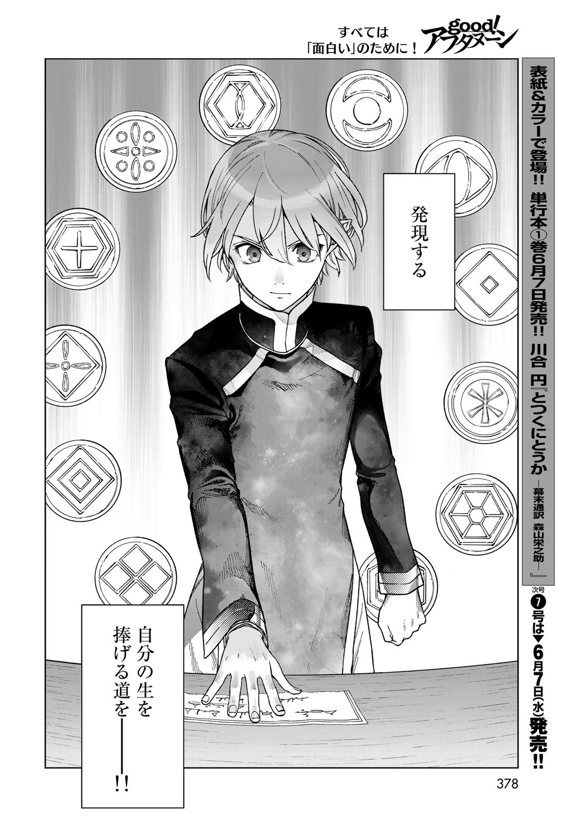 Toshokan no Daimajutsushi - Chapter 42.3 - Page 14